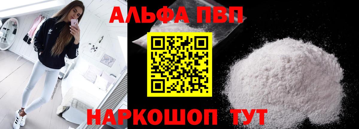 Alfa_PVP кристаллы Сланцы