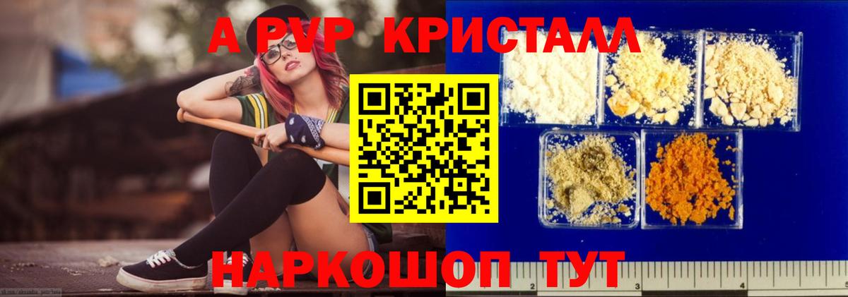 Alfa_PVP кристаллы  Вход с VPN  A PVP  A-PVP VHQ  Alpha-PVP СК КРИС  Сланцы 