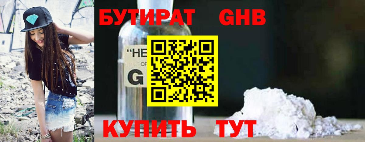Бутират 99%  Вход с VPN  Сланцы 