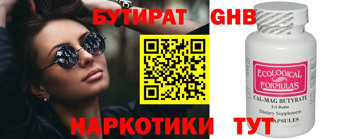 БУТИРАТ вода Сланцы