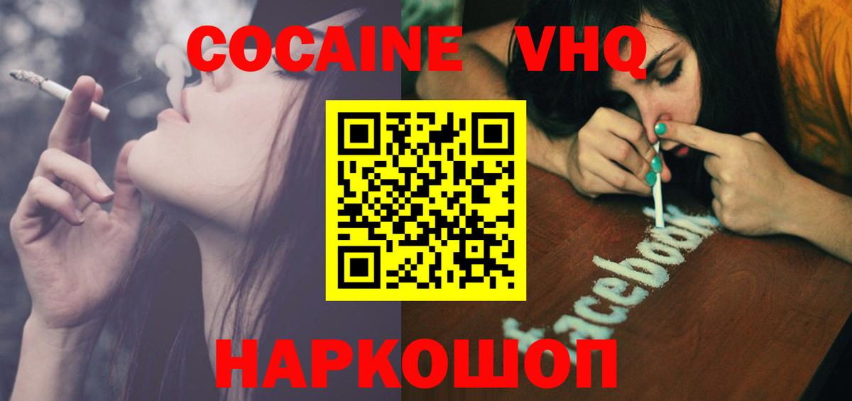 Сланцы  Cocaine Fish Scale  Кокаин FishScale  Cocaine  Вход с VPN 