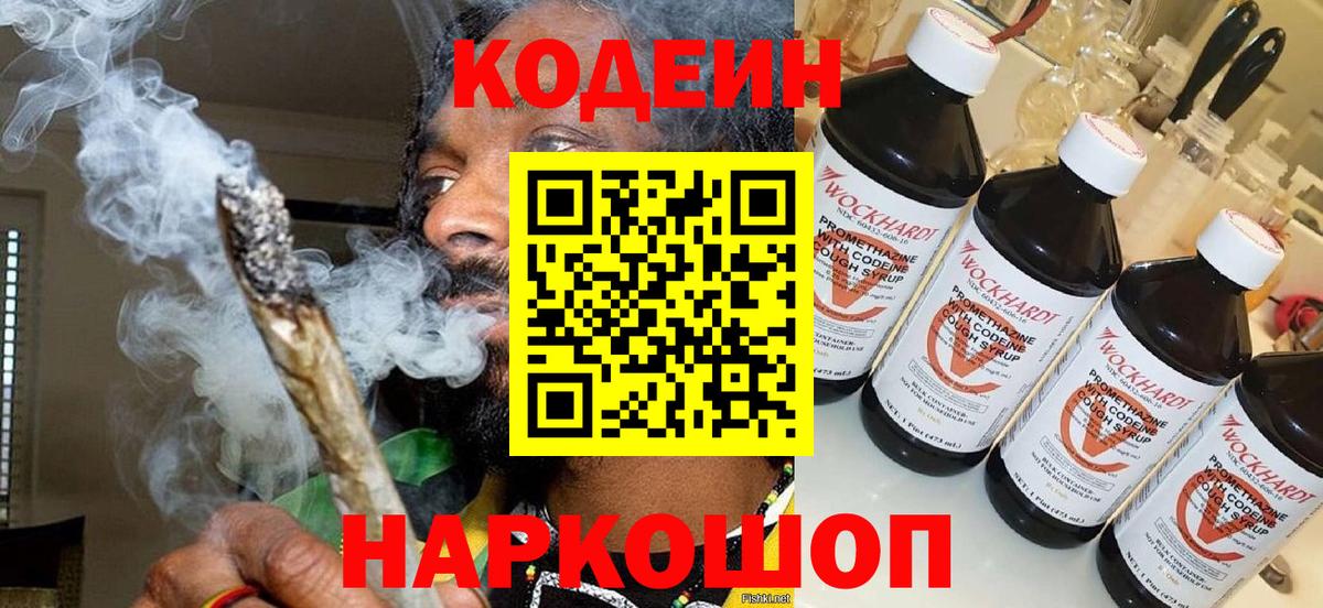 Кодеиновый сироп Lean напиток Lean (лин) Сланцы