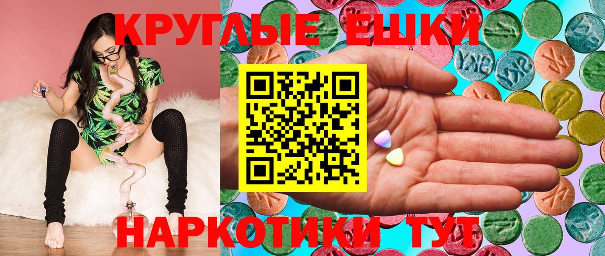 ЭКСТАЗИ круглые  ЭКСТАЗИ  shop состав  Вход с VPN  Экстази VHQ  Сланцы 