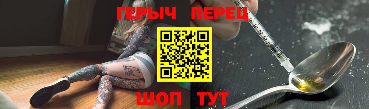 ГЕРОИН  ГЕРОИН VHQ  Вход с VPN  Сланцы 