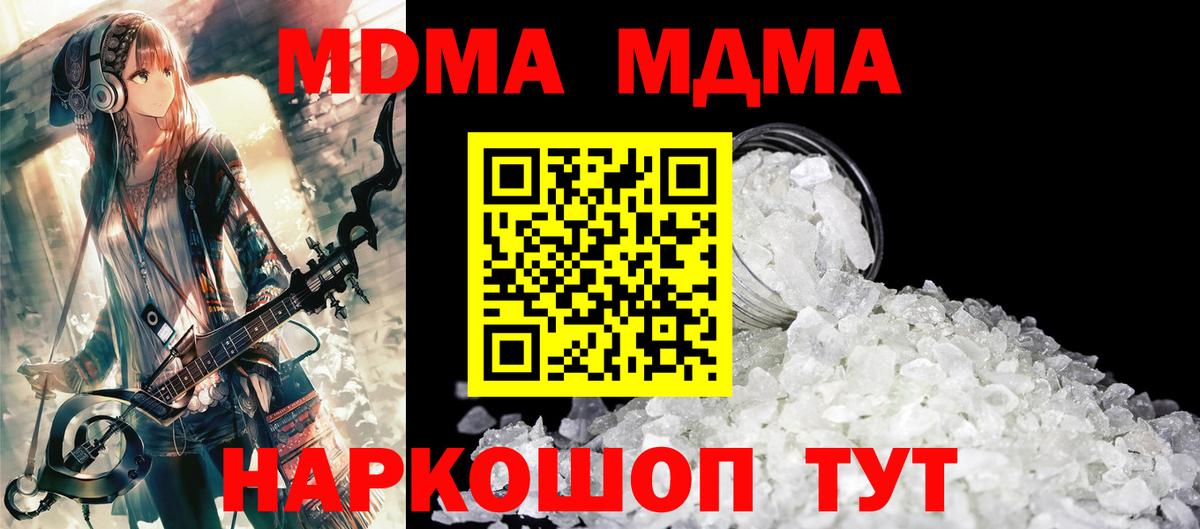 МДМА crystal Сланцы